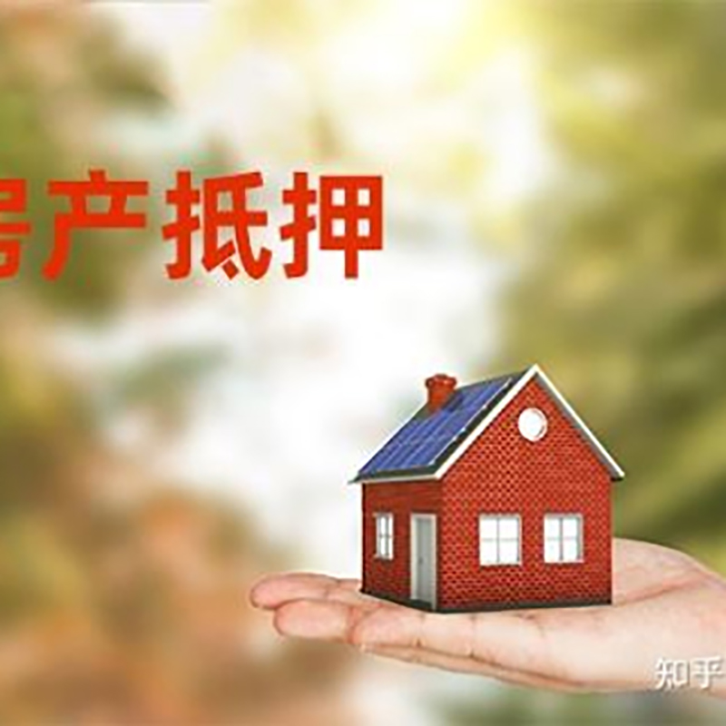 五河房屋抵押贷款的条件及流程